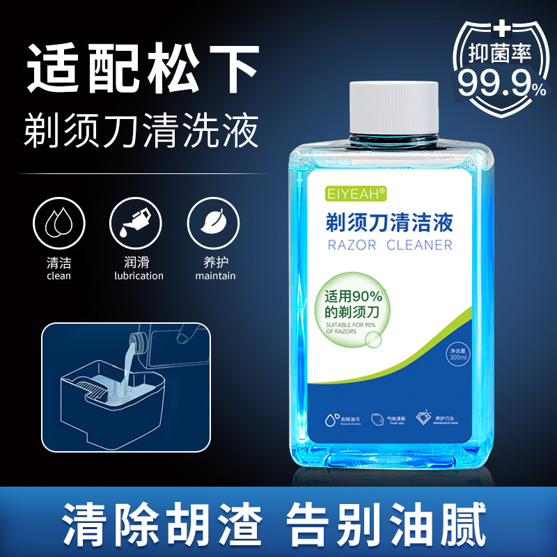 适配松下电动剃须刀自动清洗液WES4L03 ES-LV9C LV74 LT73替换液