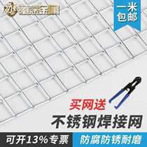 Electric welding net stainless steel mesh screen 304 stainless steel wire mesh web sheet grid mesh grid wire mesh wire fence wire mesh