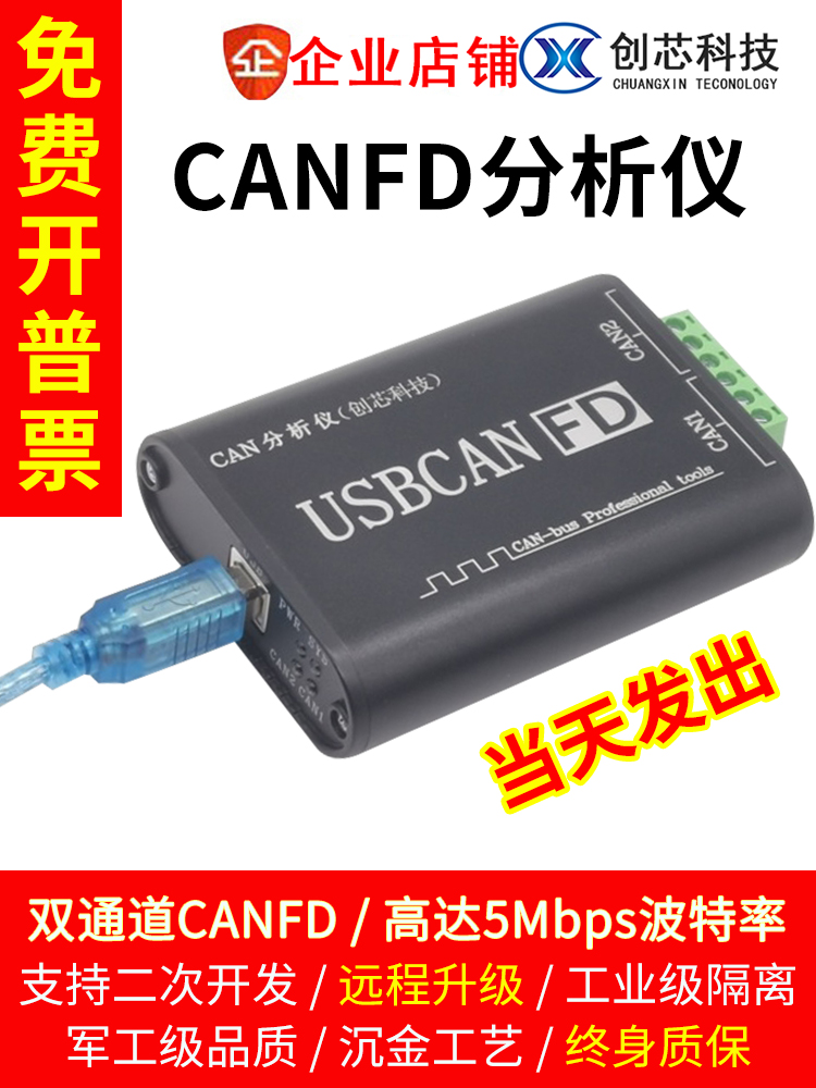 CAN总线分析仪 双通道模块转换器 CANFD分析仪 USB转CAN FD分析仪 - 图3