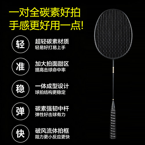 正品羽毛球拍双拍全碳素碳纤维超轻5u单支超轻比赛训练拍两支套装 - 图1