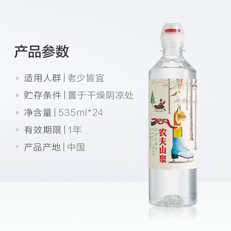 农夫山泉矿泉水红白运动盖535ml*24瓶整箱长白山弱碱性天然水-图1