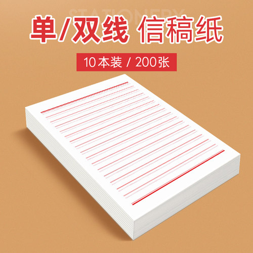 申请书信纸稿纸本定制做信签纸信笺纸订制专用入档写信纸单线双线信纸横格纸学生信纸横线材料纸 - 图0