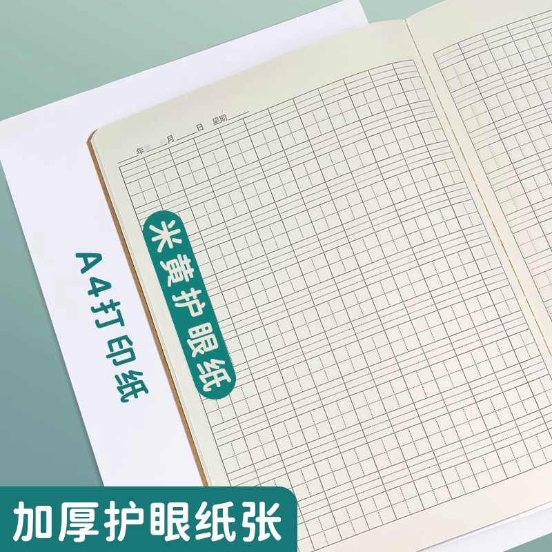田字本16K牛皮纸小学生统一标准田字格练字作业本小号硬笔练字年级田字格本学校统一标准批发全国标准写字拼 - 图3