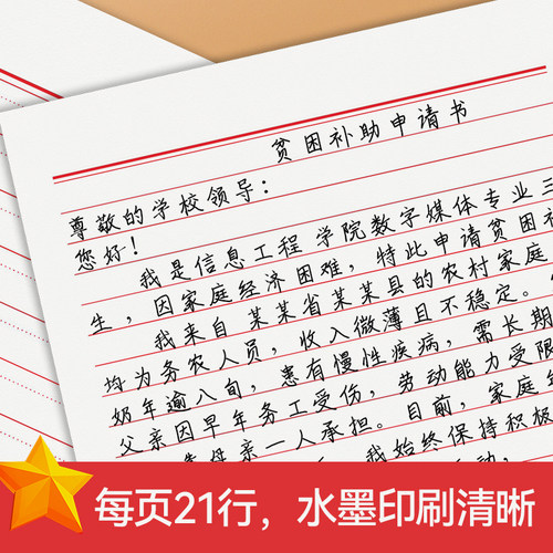 申请书信纸稿纸本定制做信签纸信笺纸订制专用入档写信纸单线双线信纸横格纸学生信纸横线材料纸 - 图3