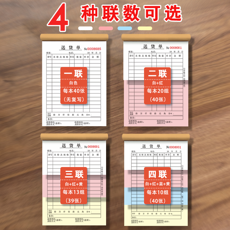 送货单二联三联定制一联加厚四联三连二连四连2联订制销货单发货单定做出库单单据出货单点菜开单本定做 - 图1