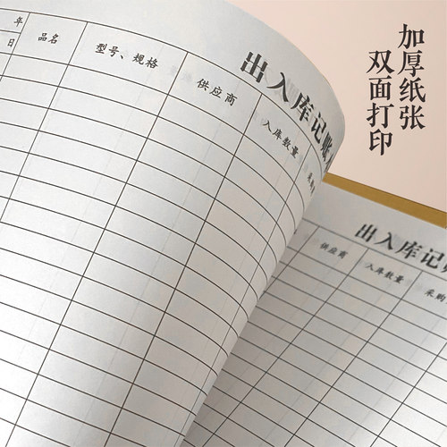 仓库出入库记录本商品原材料进出货库存记账本货物登记本库房盘点分类进销存服装店台账进货出库登记表 - 图1