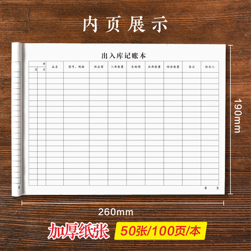 仓库出入库记录本商品原材料进出货库存记账本货物登记本库房盘点分类进销存服装店台账进货出库登记表 - 图2