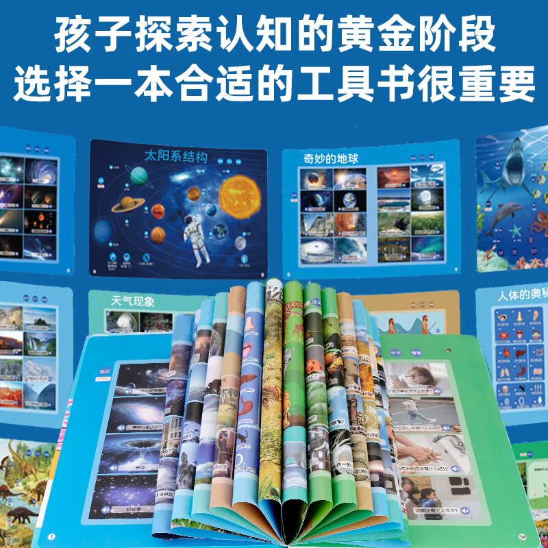 会说话的有声点读发声书早教读物 宝贝趣早教机/点读学习
