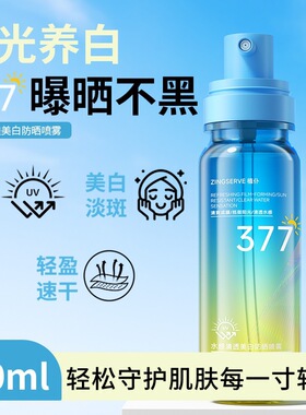 专属植仆水感清透美白防晒喷雾国妆特字隔离紫外线户外补喷喷