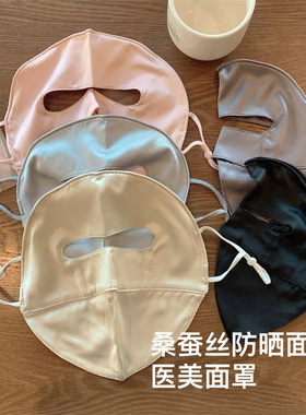 桑蚕丝真丝防晒面罩女士夏季透气防紫外线全脸遮阳冰丝口罩脸基尼