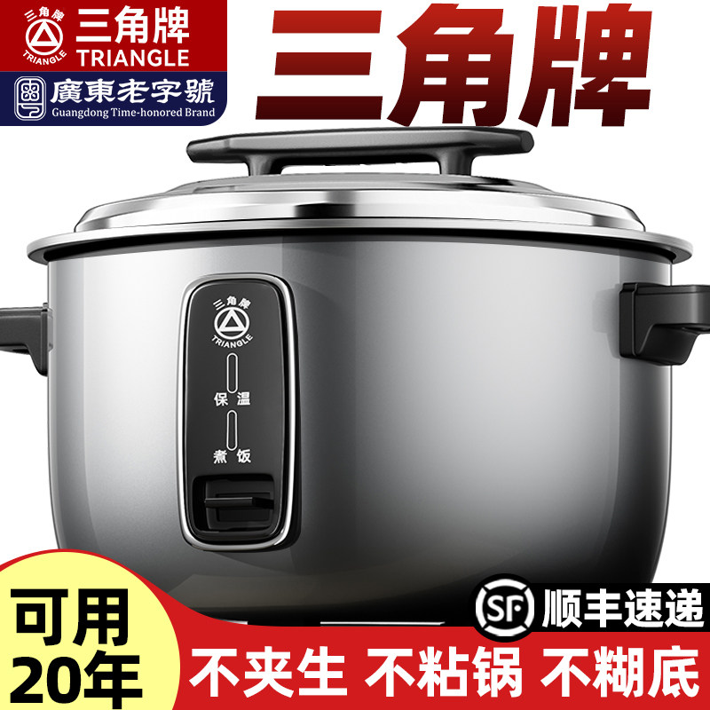 三角牌电饭锅商用大容量8L10-20-30人食堂酒店专用超大老式电饭煲