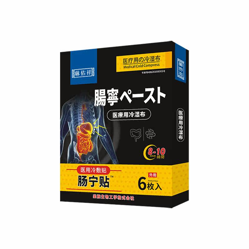 大便不成形调理腹胀痛拉肚子神器 琳佑祥医疗器械膏药贴（器械）