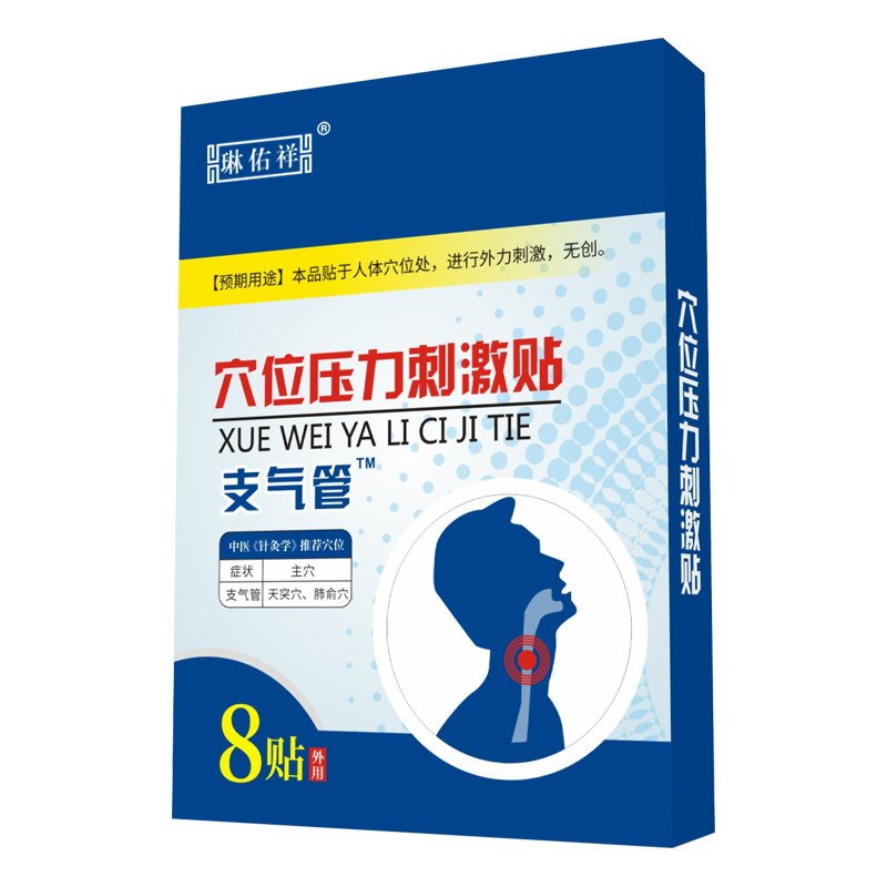 支气管炎贴扩张止咳化痰消炎中药 琳佑祥医疗器械膏药贴（器械）