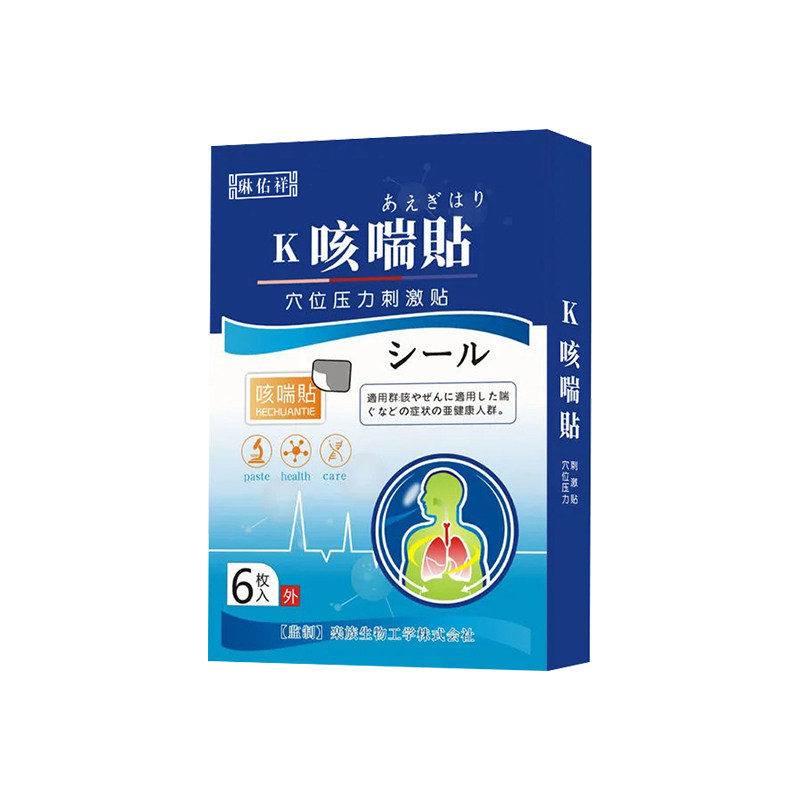 止咳化痰消炎药贴日本支气管 琳佑祥医疗器械膏药贴（器械）