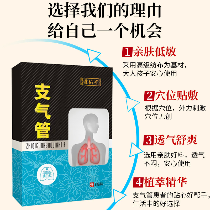 支气管止咳化痰贴咳嗽哮喘小儿药膏 琳佑祥医疗器械膏药贴（器械）