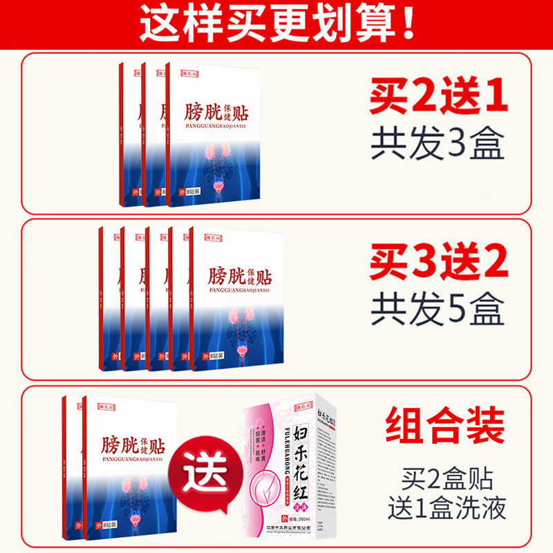 尿道炎女尿路感染尿频药膏贴 琳佑祥医疗器械保健理疗