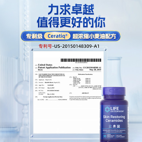 沿寿LIFE神经酰胺口服美白补水保湿植物修护屏障肌肤锁水精华胶囊 - 图1