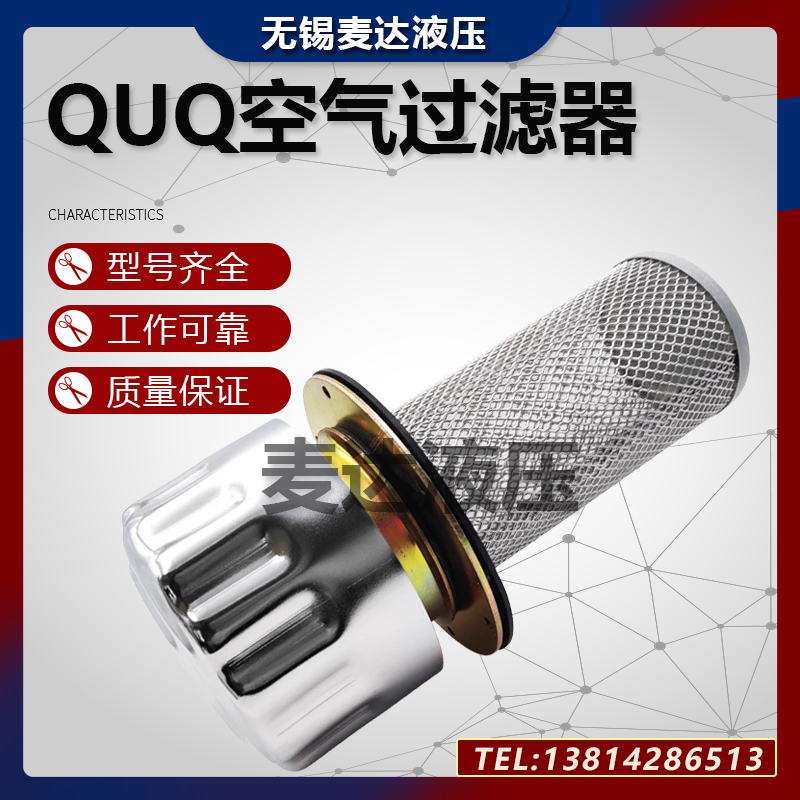 油箱加油口滤网QUQ2 空气过滤器QUQ1 QUQ2.5 QUQ3液压空气滤清器 - 图2