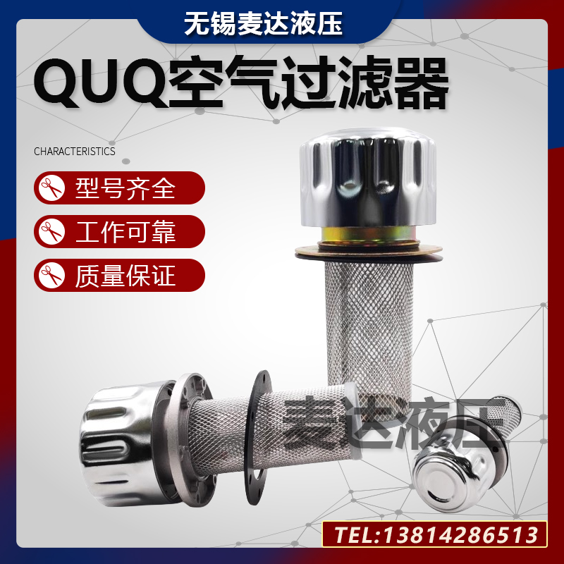 油箱加油口滤网QUQ2 空气过滤器QUQ1 QUQ2.5 QUQ3液压空气滤清器 - 图0