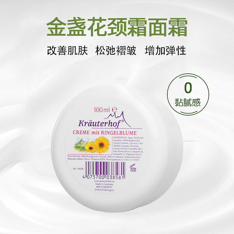 德国krauterhof金盏花护理颈霜面霜 七叶庄园海外乳液/面霜