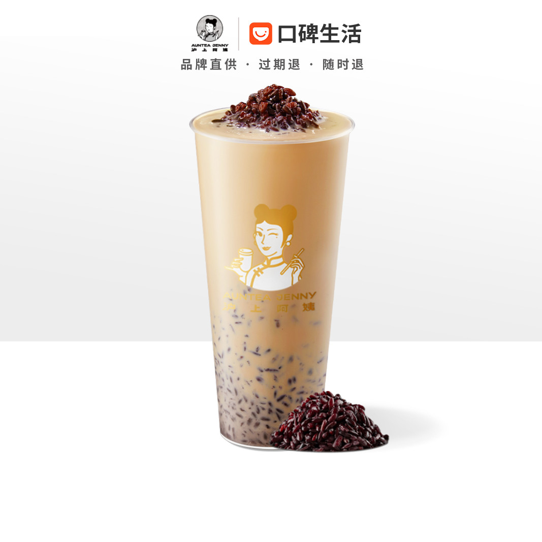 Aunt Shanghai blood glutinous rice milk tea (medium cup) e-coupon exchange coupon coupon
