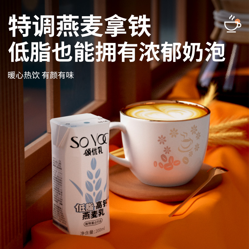 可签到颂优乳咖啡奶泡大师燕麦乳200ml*10盒