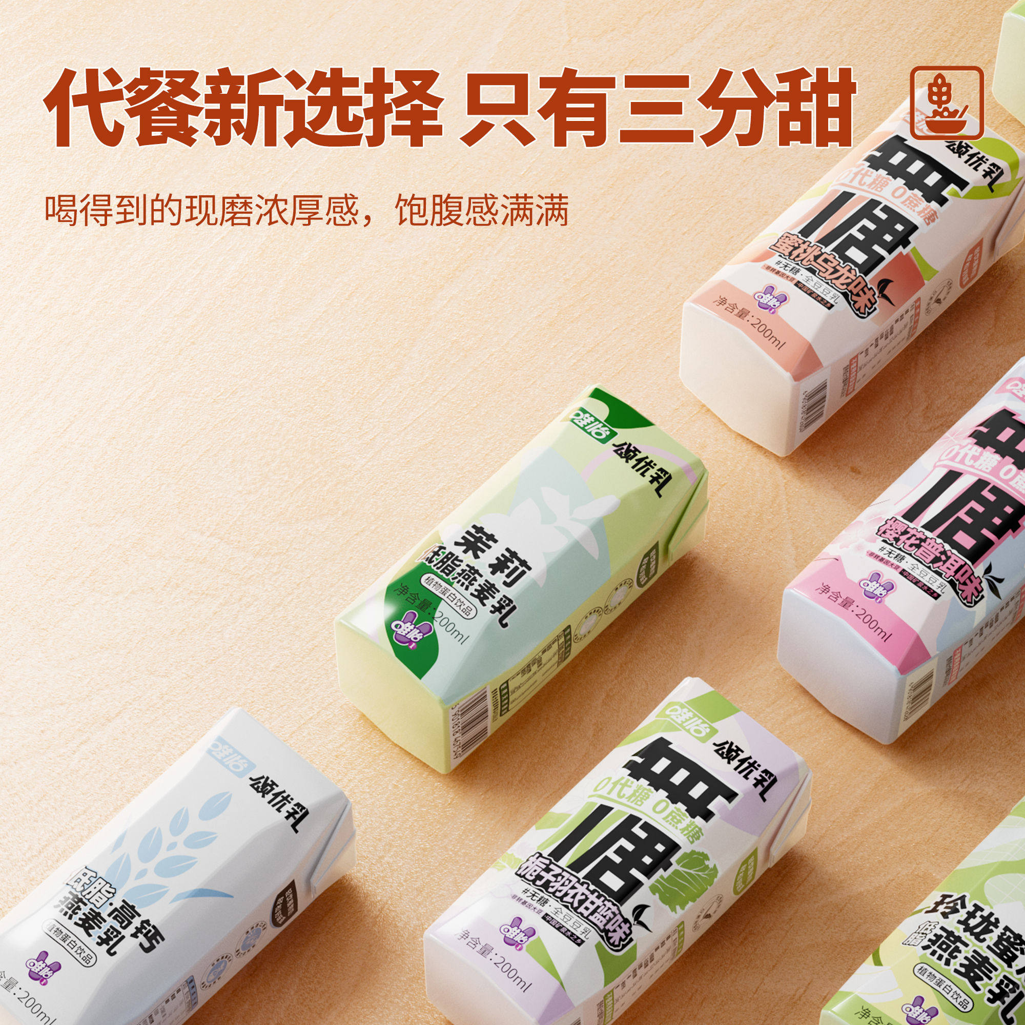 颂优乳10日好味组合豆乳/燕麦乳组合装植物蛋白饮[25年10月后产]