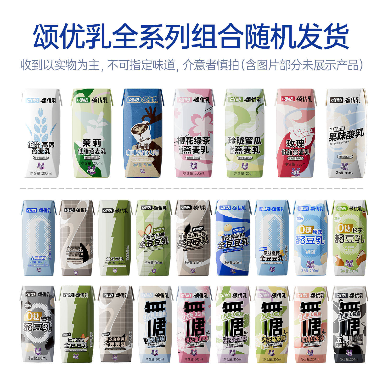颂优乳营养好味组合豆乳/燕麦乳植物蛋白饮组合装【8月4日后产】