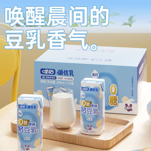 颂优乳 0乳糖代餐轻食0蔗糖清新轻豆乳早餐豆奶营养原味200ml*10 - 图0