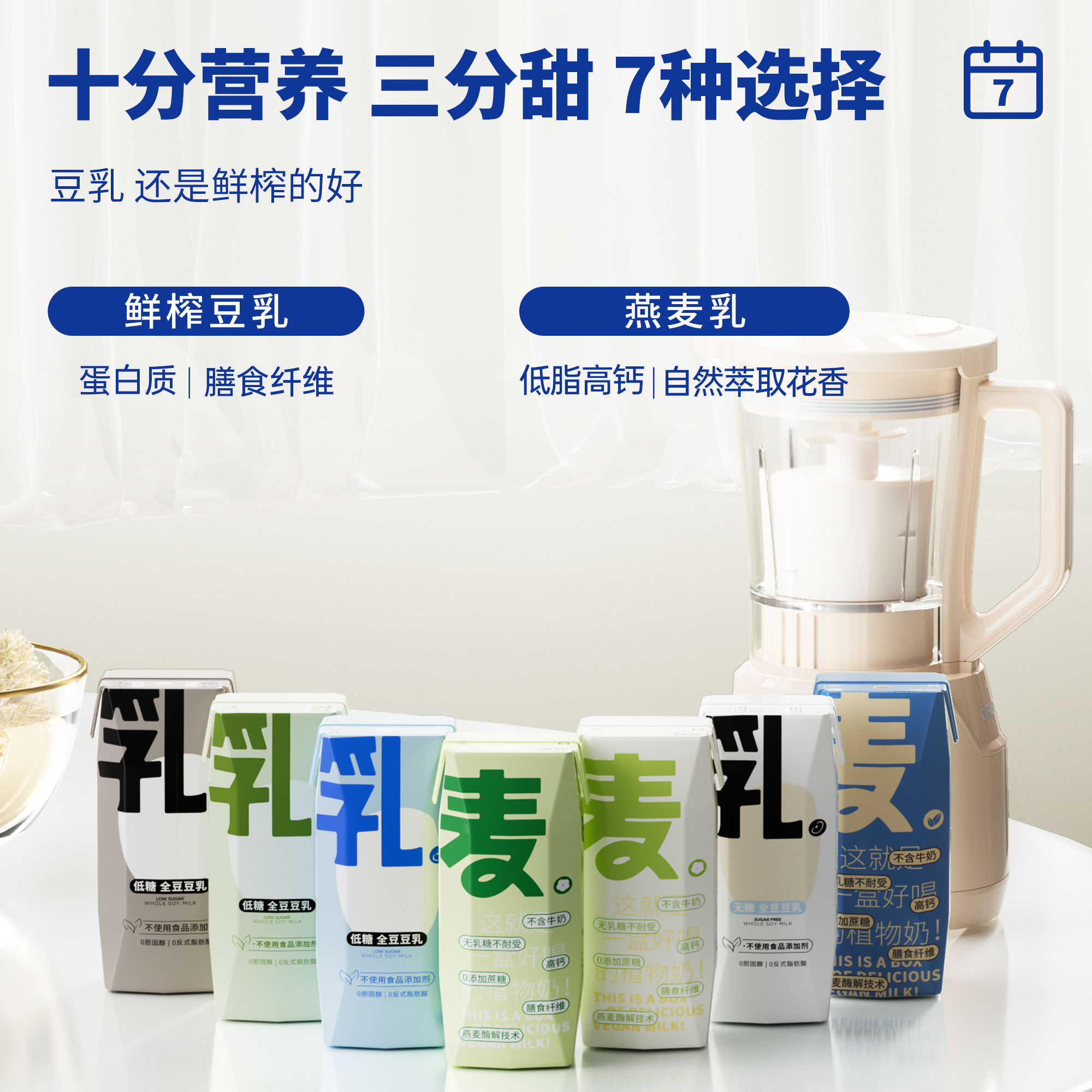 颂优乳7日好味组合豆乳/燕麦乳组合装早晚餐营养【5月12日后产】