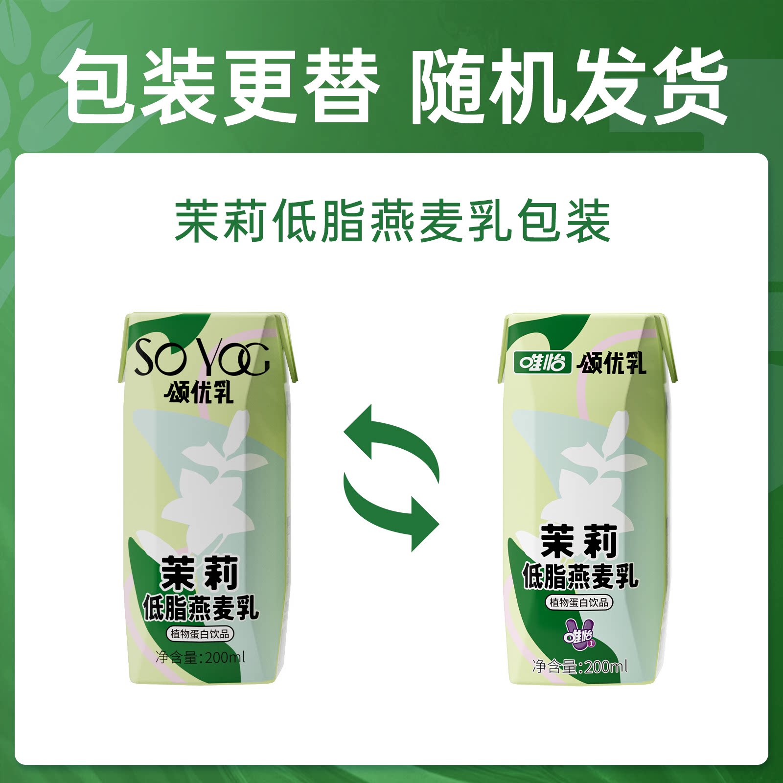 颂优乳低脂高钙燕麦乳植物蛋白饮 原味/茉莉味 口味任选