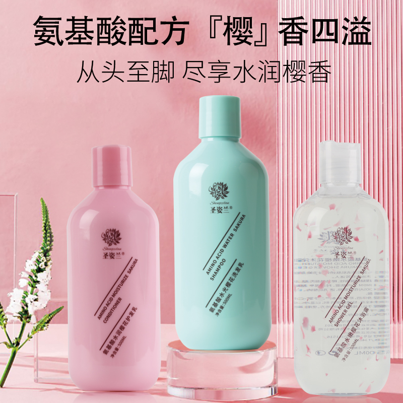 圣姿兰氨基酸水光樱花洗发乳儿童洗发水控油型去屑止痒蓬松3瓶装