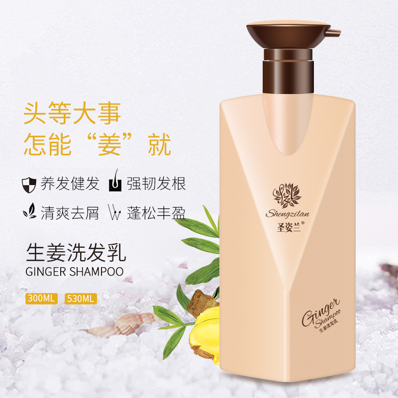 圣姿兰生姜洗发水中草药去屑止痒掉发严重女蓬松柔顺护发喷雾免洗