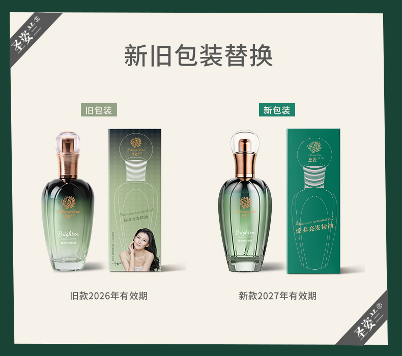 圣姿兰臻养免洗护发精油头发护理柔顺亮发防毛躁发油润发液3瓶装