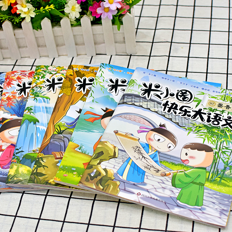 米小圈快乐大语文全套6册博学篇+善思篇+好问篇+求知篇+笃行篇+精进篇全面提升语文能力漫画杂志小学生二年级三四 五六年级上学记
