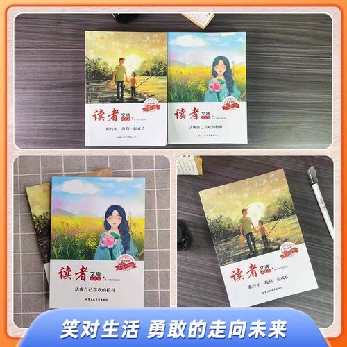 【正版现货】读者文摘成长卷 2册读者文摘精华学生版文学杂志青年意林作文素材课外阅读写作素材积累初中小学生 - 图0