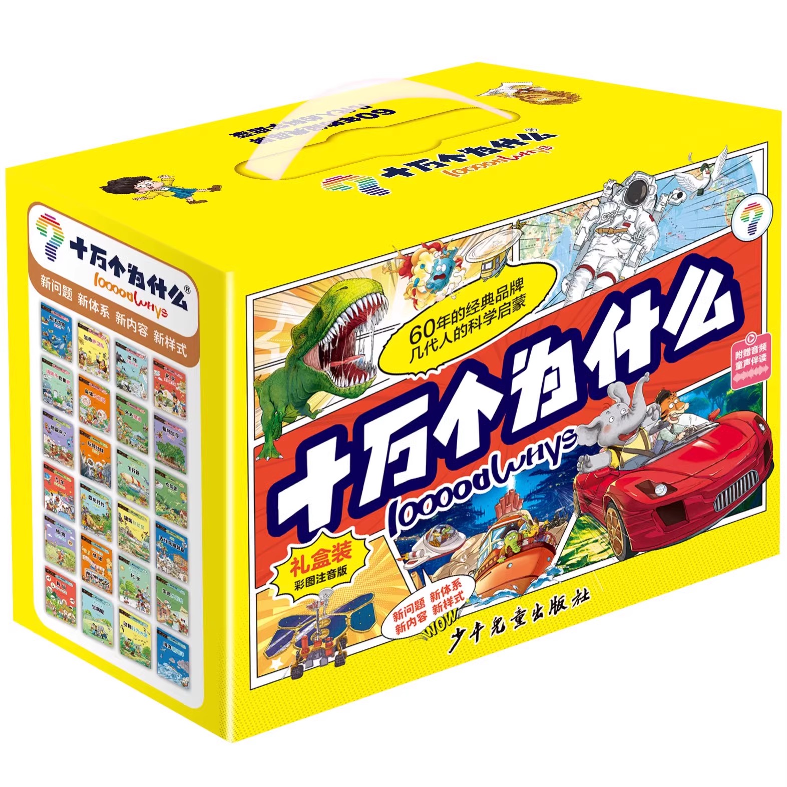 【蜜蜂心愿社】十万个为什么故事注音版礼盒装全24册 6-12岁小学十万个为什么科学启蒙中国少儿百科全书 青少年版少儿童科普