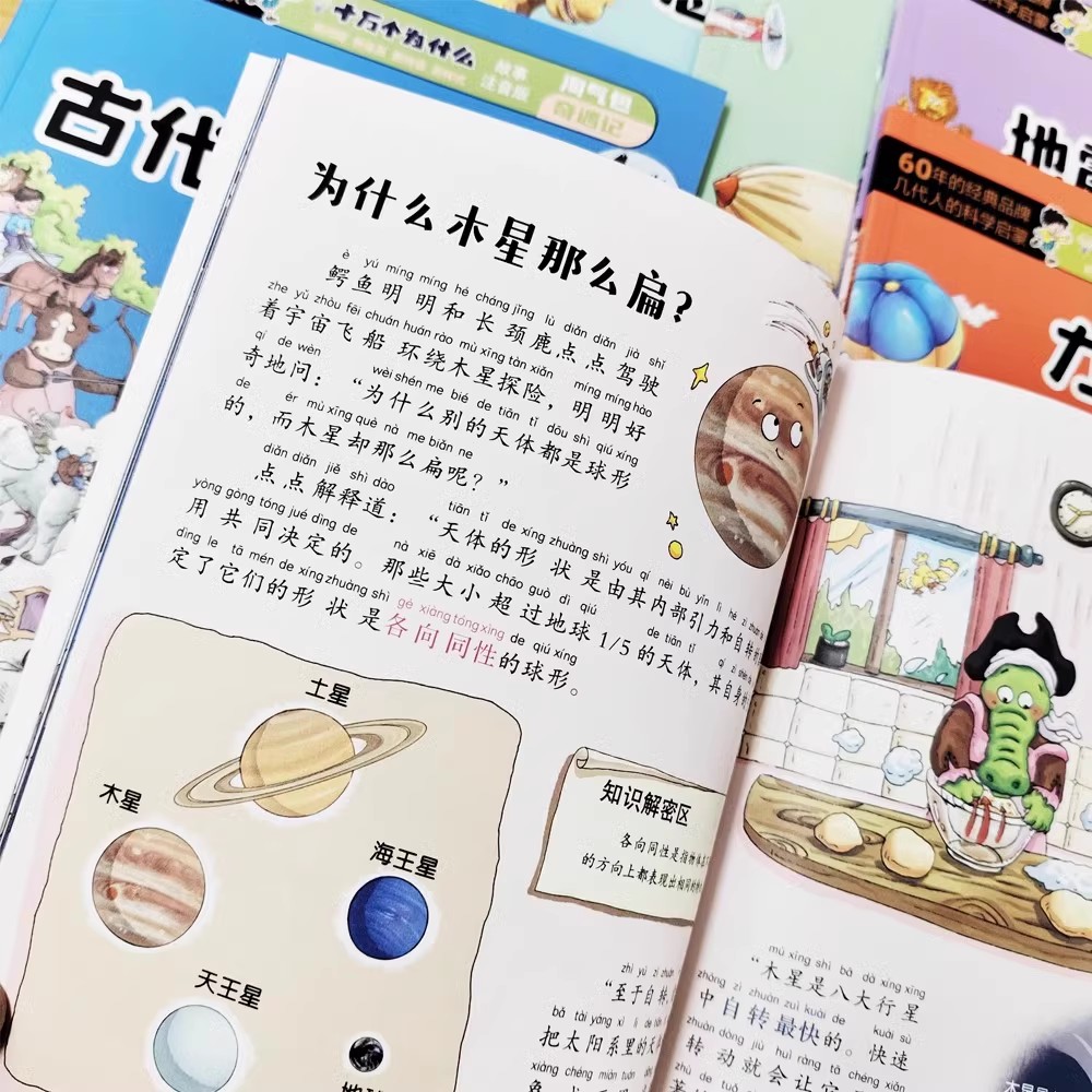【蜜蜂心愿社】十万个为什么故事注音版礼盒装全24册 6-12岁小学十万个为什么科学启蒙中国少儿百科全书 青少年版少儿童科普