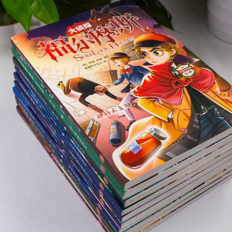 【正版现货】大侦探福尔摩斯探案30册小学生版全集注音版全套10册名侦探福尔摩斯儿童漫画书籍适合一二三年级课外阅读必读小说