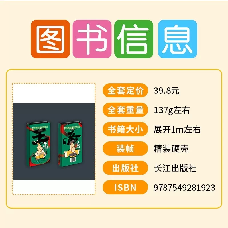 漫画中国历史年表人物图谱全套2册王侯将相/帝王将相漫画书小学生书籍中华上下五千年朝代演化图顺序表思维导图儿童版事件时间表-图1