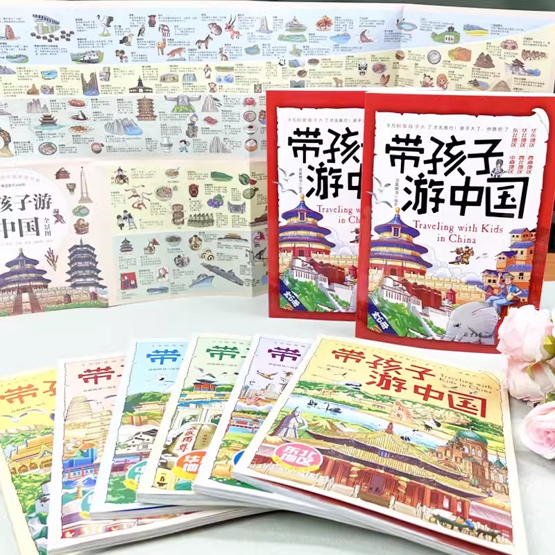 正版带着孩子游中国全6册绘本全六册三四五年级小学生课外阅读书籍读物科普类启蒙书儿童国家地理旅游百科全书环游中国博物