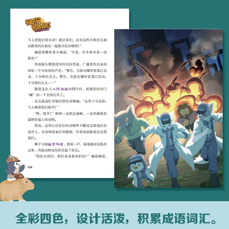 神探迈克狐系列图书全套24册第一二三四五辑JST神秘组织篇千面怪盗篇侦探大赛篇小学生少儿科学侦探故事破案推理书二三年级课外书 - 图3