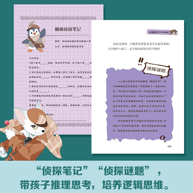 神探迈克狐系列图书全套24册第一二三四五辑JST神秘组织篇千面怪盗篇侦探大赛篇小学生少儿科学侦探故事破案推理书二三年级课外书 - 图2