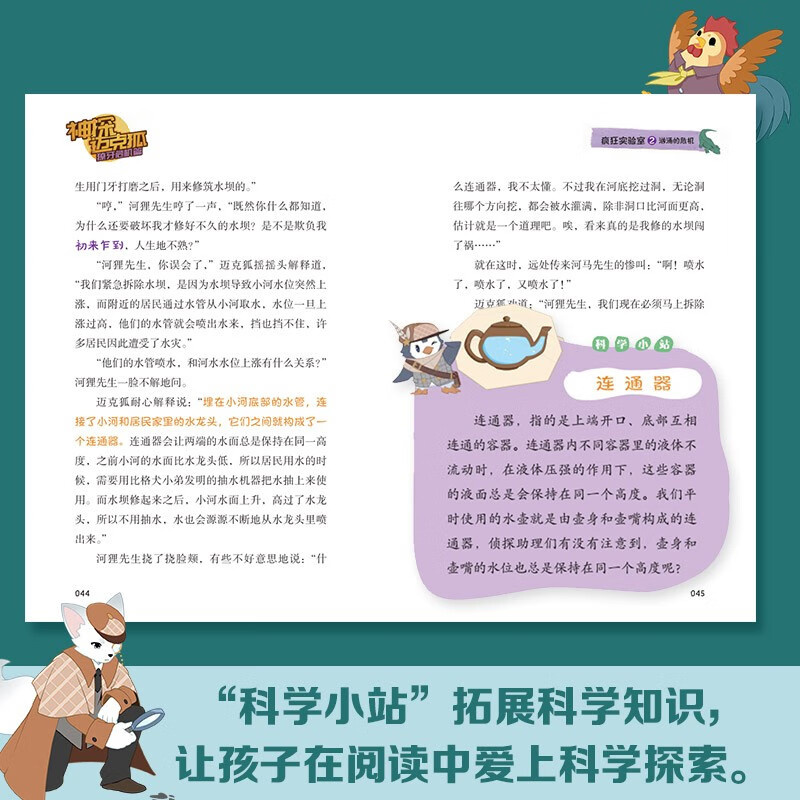 神探迈克狐系列图书全套24册第一二三四五辑JST神秘组织篇千面怪盗篇侦探大赛篇小学生少儿科学侦探故事破案推理书二三年级课外书 - 图1