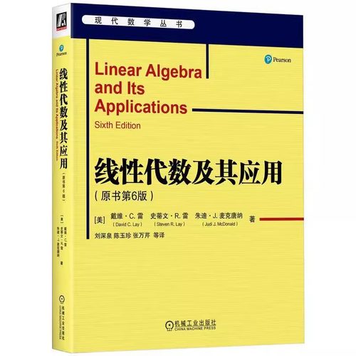 现货速发 线性代数及其应用 原书第6版 中文版  教材教辅 数学书籍 竞赛数学高中 概率导论计算数值高等院校理工科课程教材 - 图0