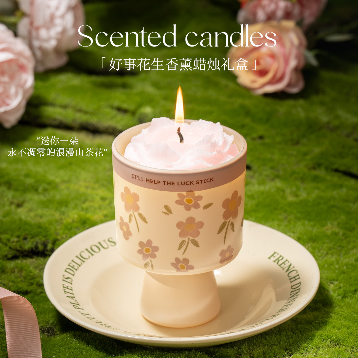 山茶花香薰蜡烛礼盒小众高级感浪漫生日礼物女生闺蜜新婚伴手礼品,淘宝优惠券,粉丝福利购,淘宝优惠卷