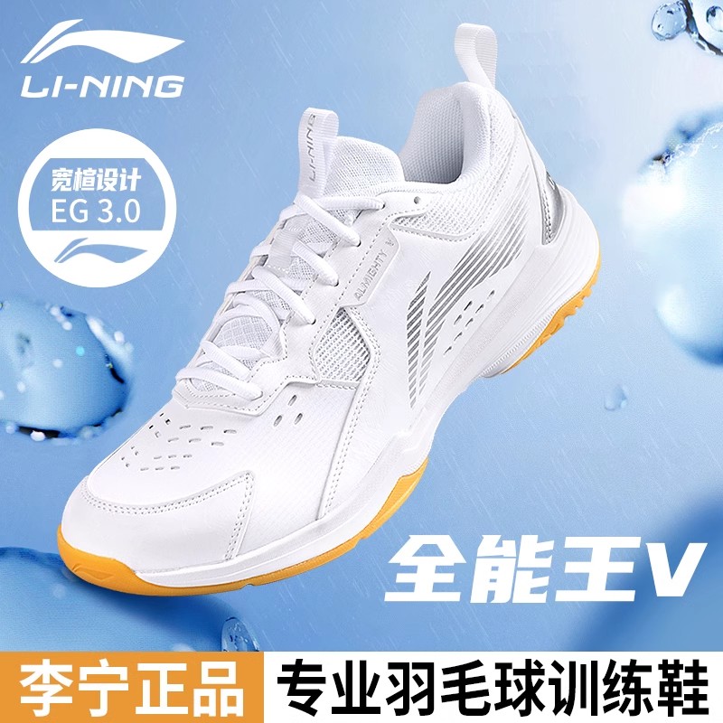 李宁羽毛球鞋全能王V男款正品专业比赛女款大体重高中生羽毛球鞋 - 图1