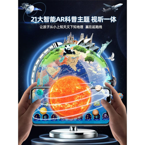 快力文地球仪正版学生用初中生地理专用小学生3d立体悬浮ar儿童 - 图2