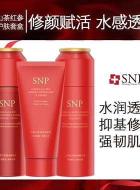 SNP山茶红参舒润护肤套盒