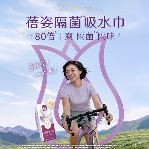 poise蓓姿女性吸水巾成人孕妇专用漏尿护垫瞬吸轻薄透气24包任选 - 图0